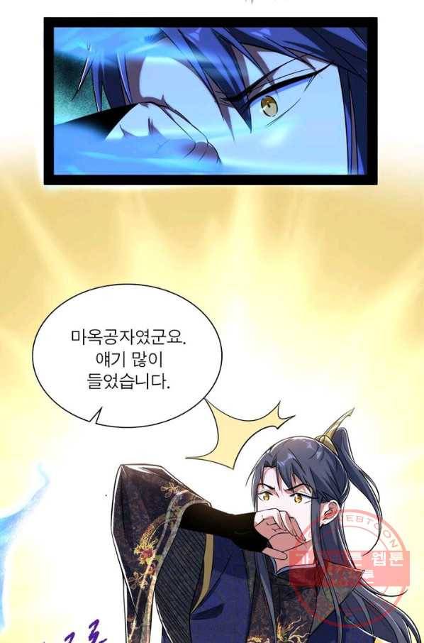 차원이동 레벨업 121화 10