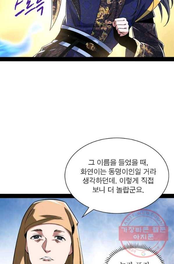 차원이동 레벨업 121화 11