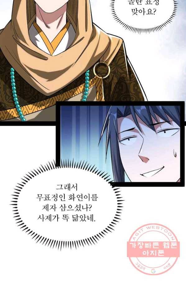 차원이동 레벨업 121화 12