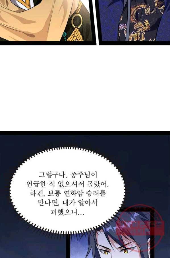 차원이동 레벨업 121화 14
