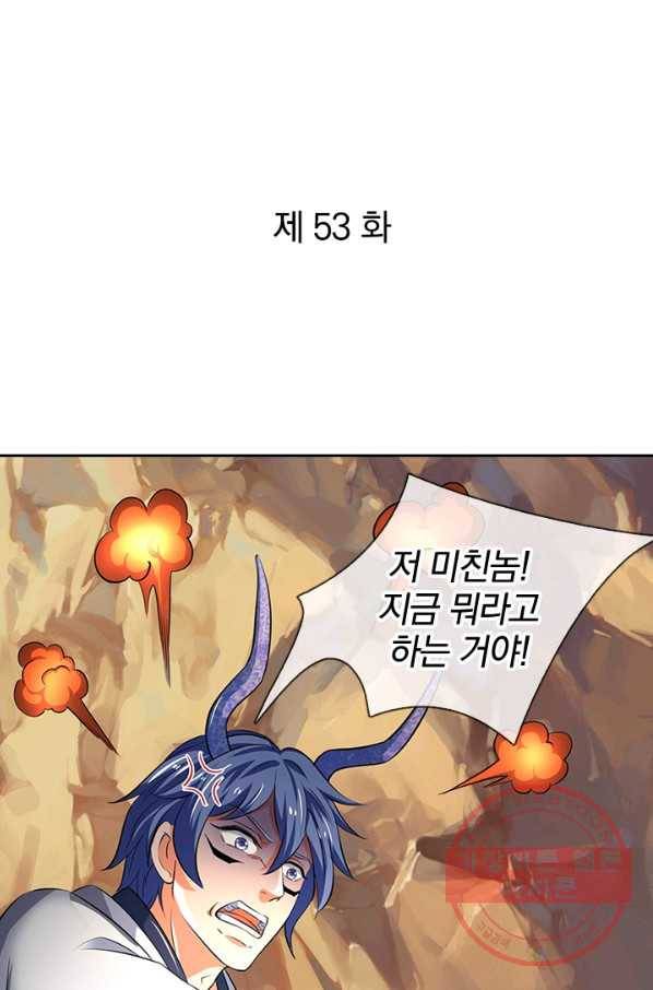 제왕의 귀환 53화 1