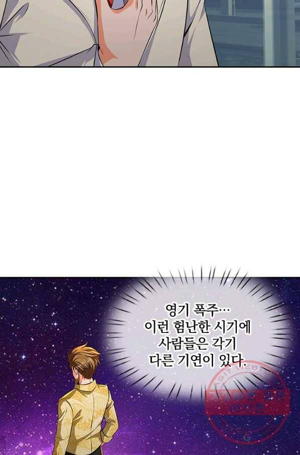 제왕의 귀환 53화 17