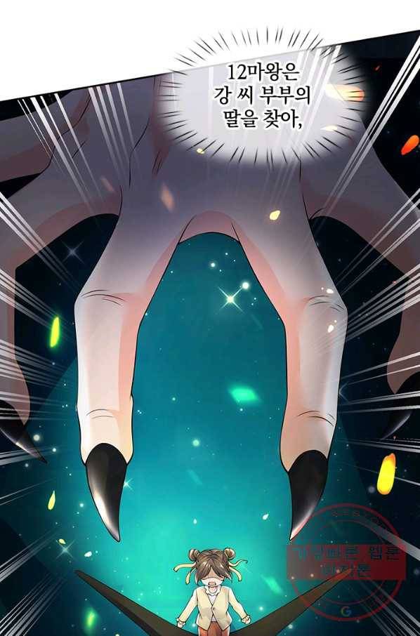 제왕의 귀환 53화 24