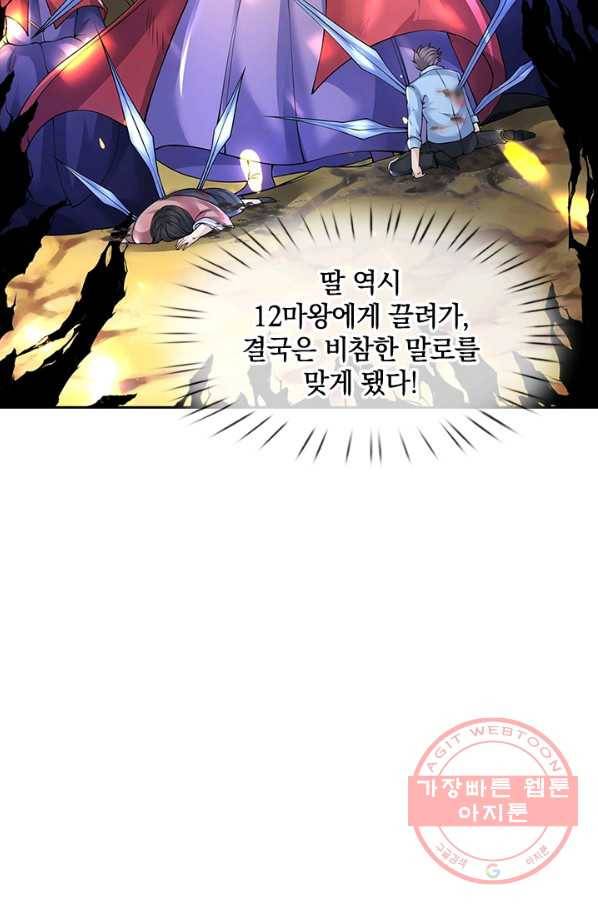 제왕의 귀환 53화 27