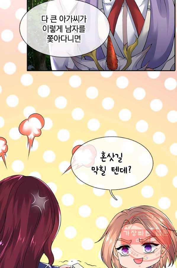 제왕의 귀환 53화 45