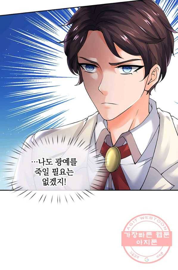 제왕의 귀환 53화 52