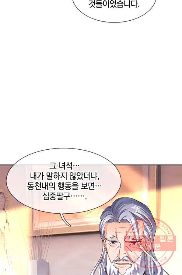 제왕의 귀환 53화 68