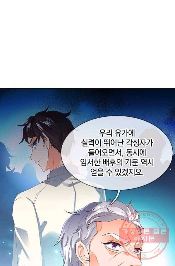제왕의 귀환 53화 77