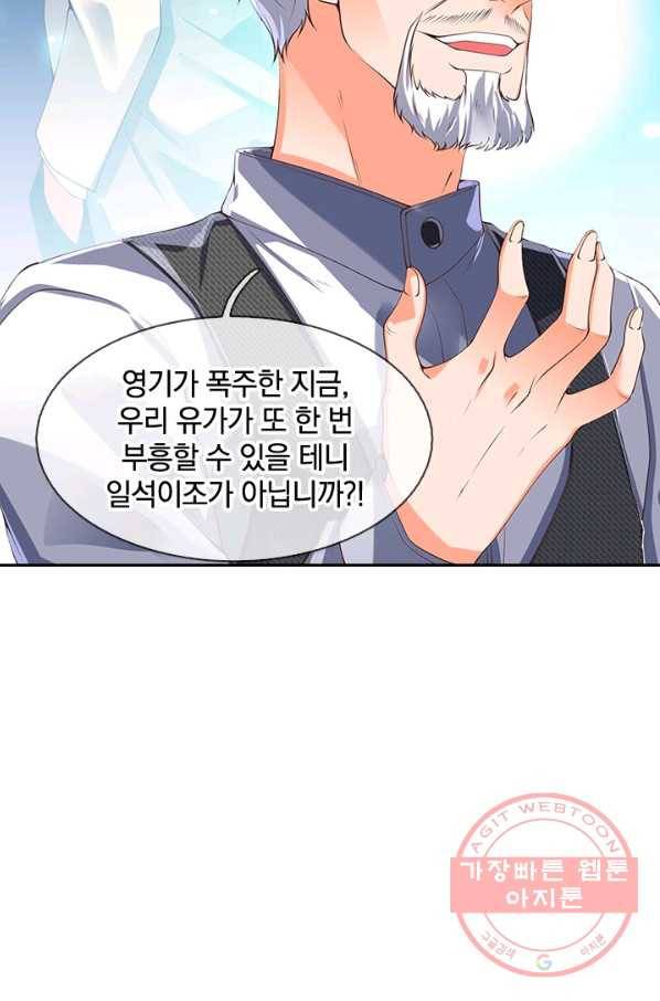 제왕의 귀환 53화 78