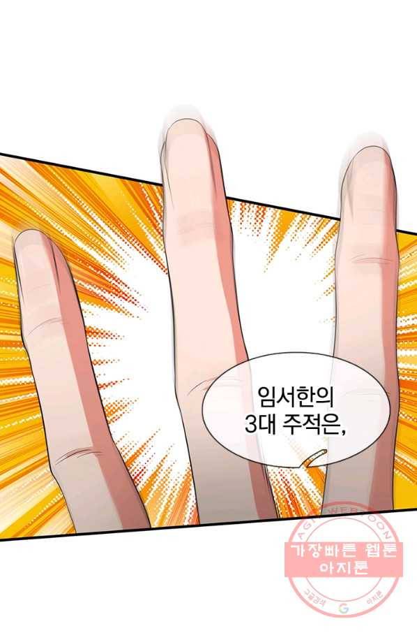 제왕의 귀환 53화 91