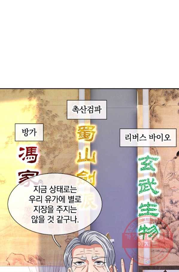 제왕의 귀환 53화 92
