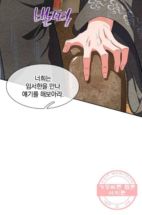 제왕의 귀환 53화 98