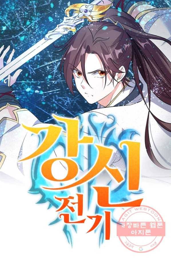 강신전기 89화 1