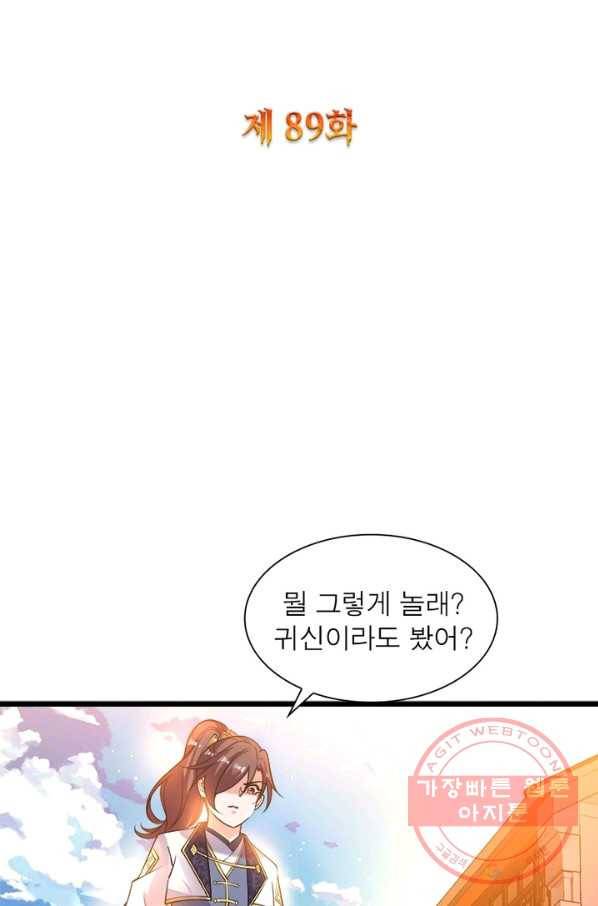 강신전기 89화 2