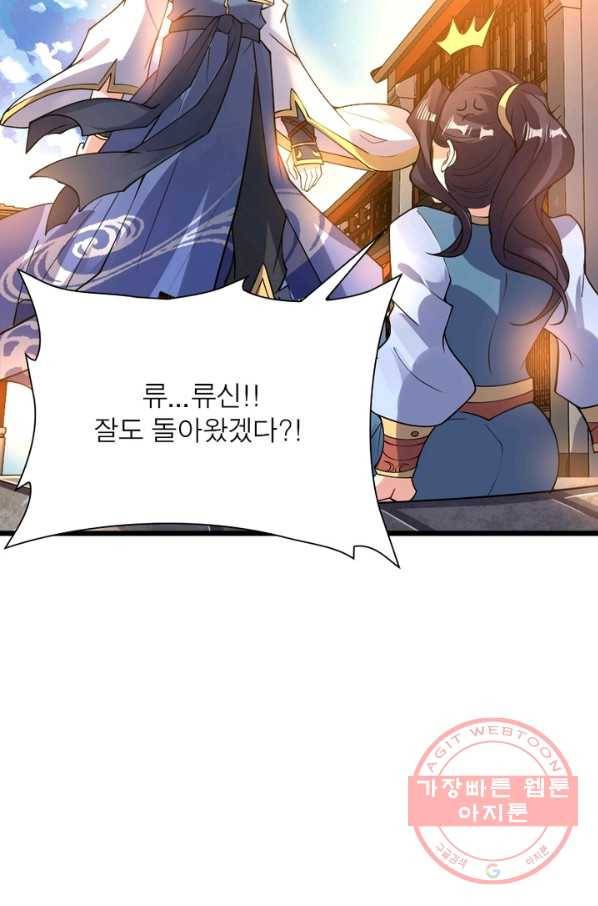 강신전기 89화 3