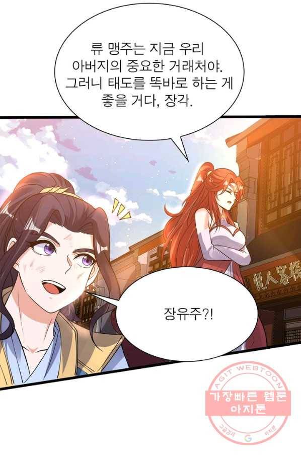 강신전기 89화 4