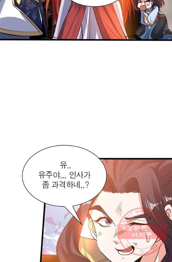 강신전기 89화 9