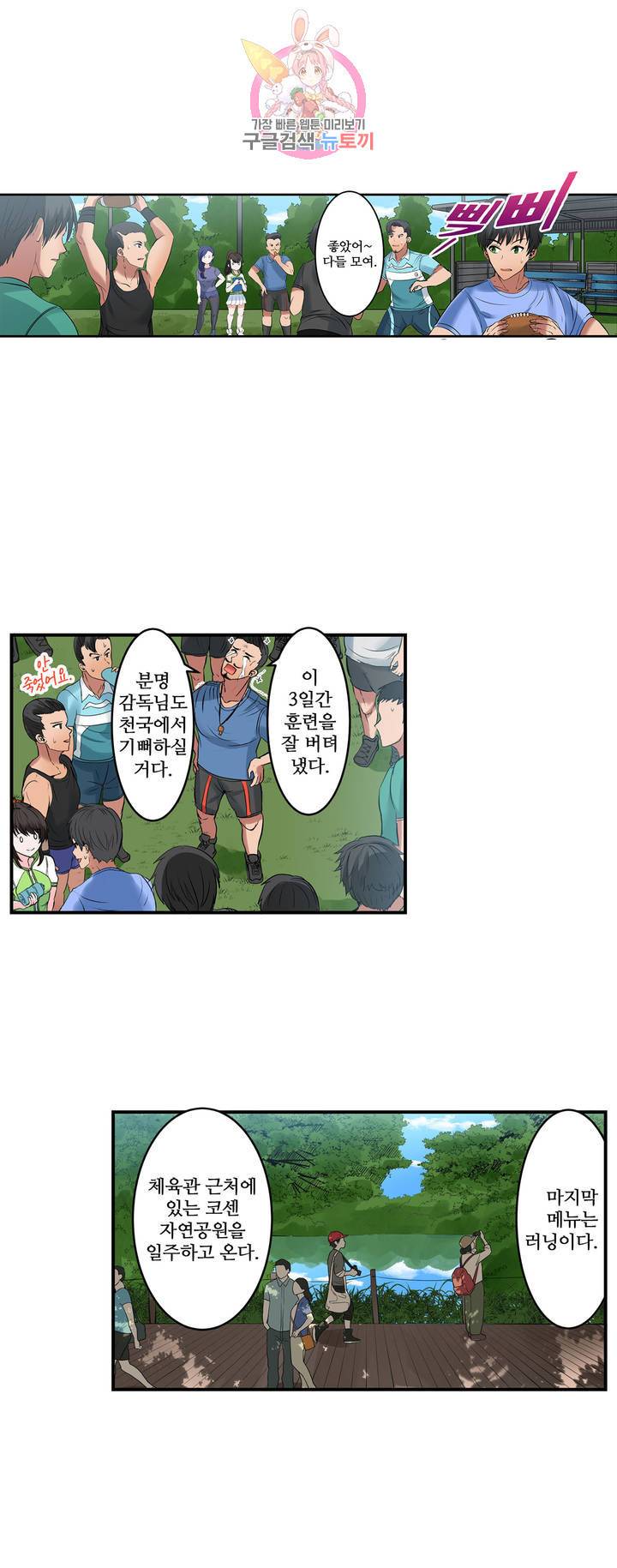 육식남 기숙사 15화 2