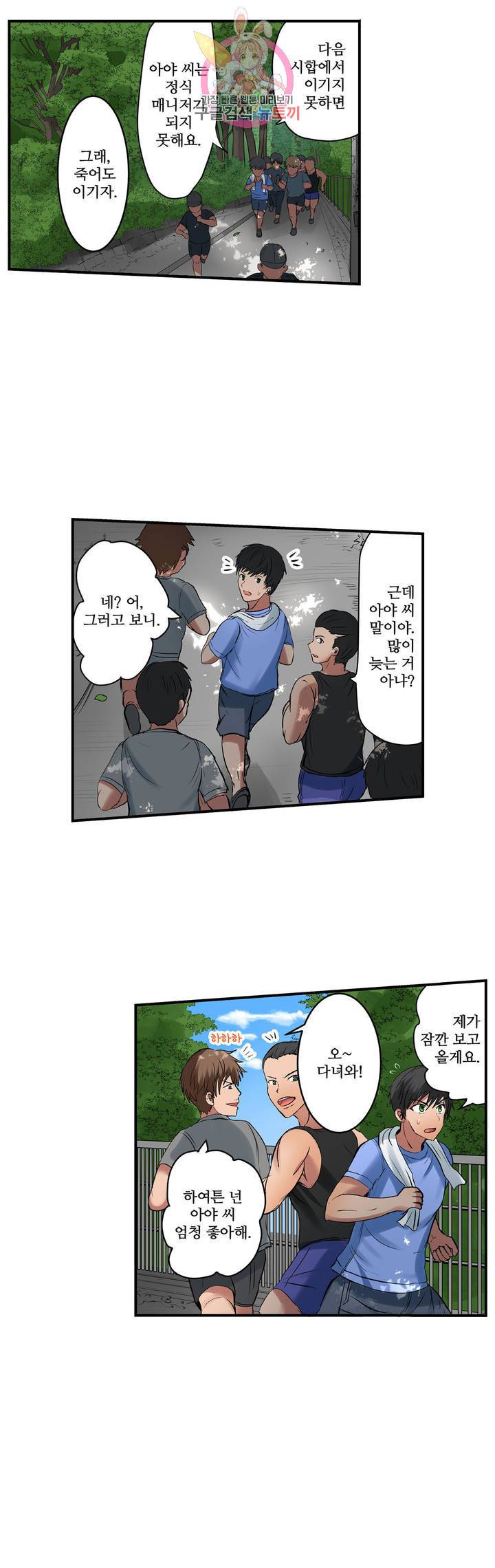 육식남 기숙사 15화 5