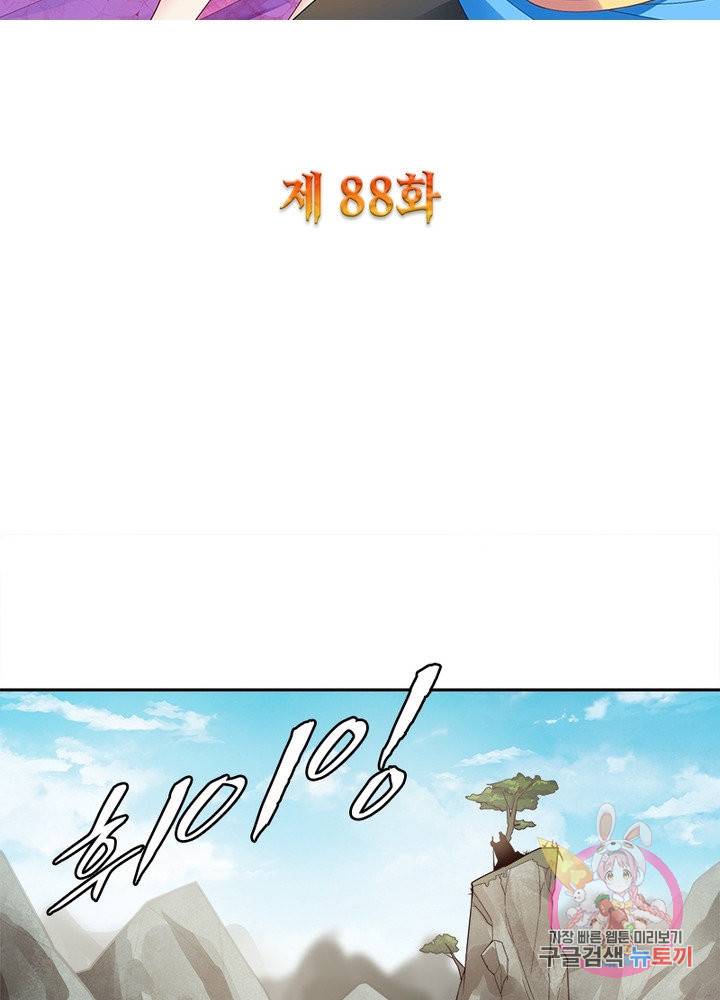 흑룡재림 88화 2