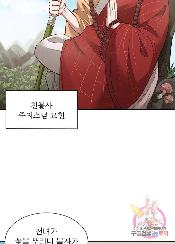 흑룡재림 88화 4