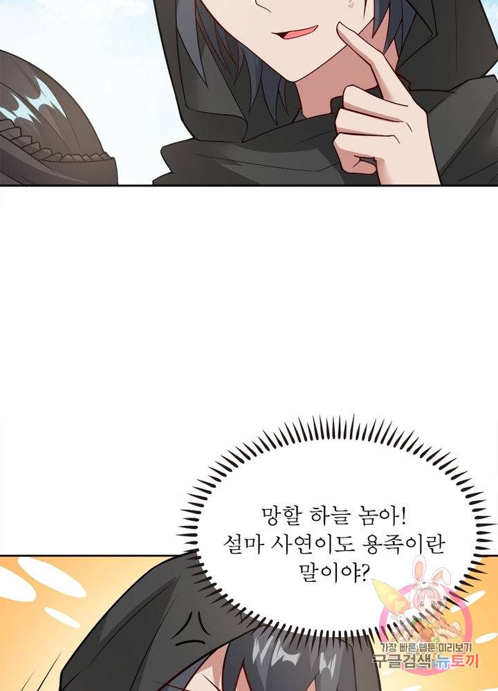 흑룡재림 88화 9