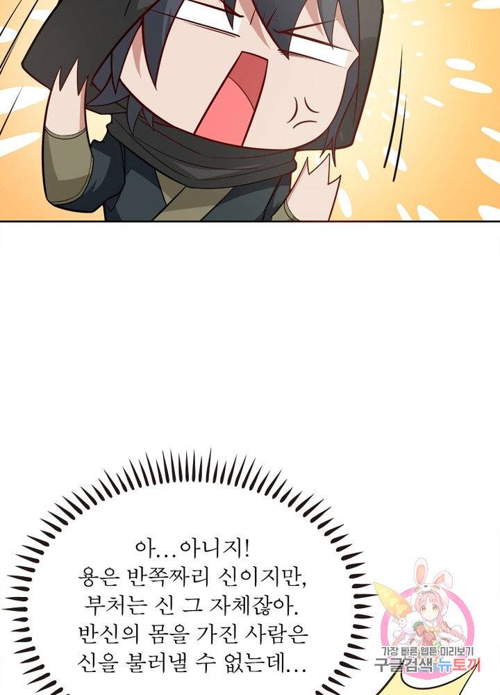 흑룡재림 88화 10