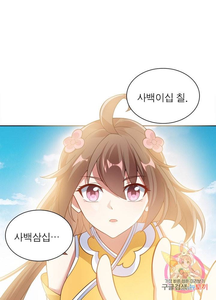 흑룡재림 88화 13