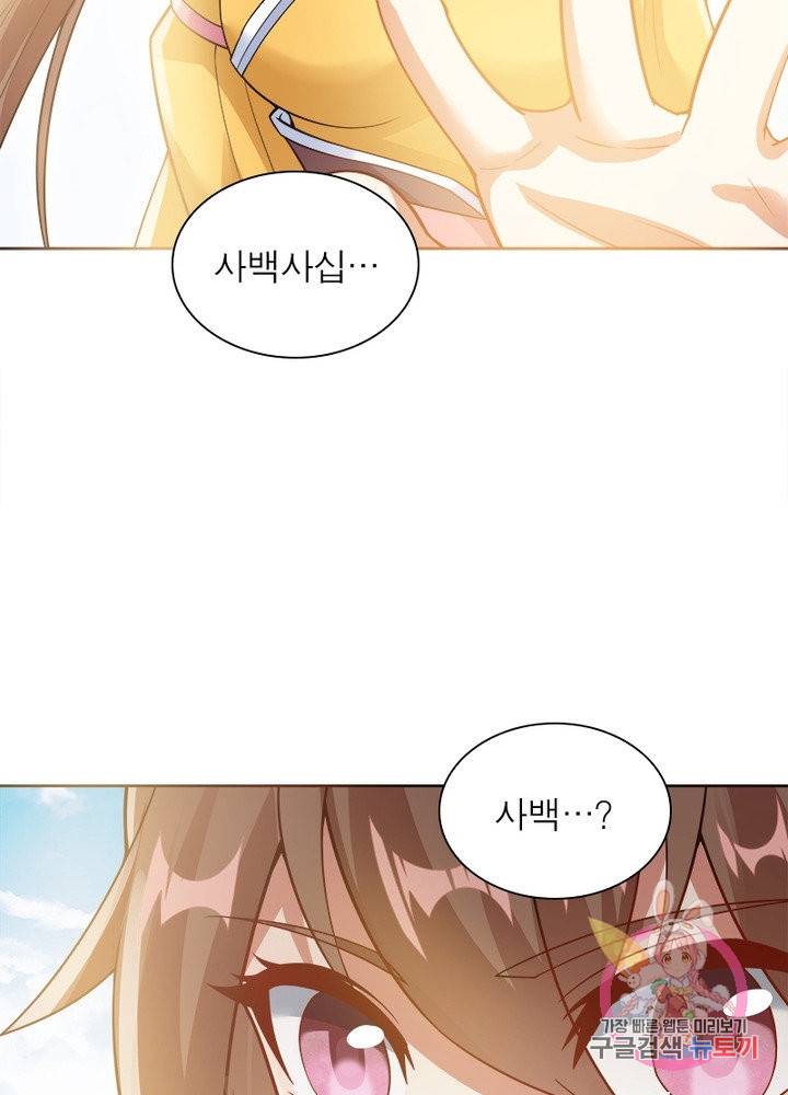 흑룡재림 88화 14
