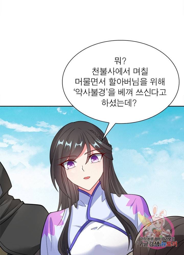 흑룡재림 88화 19