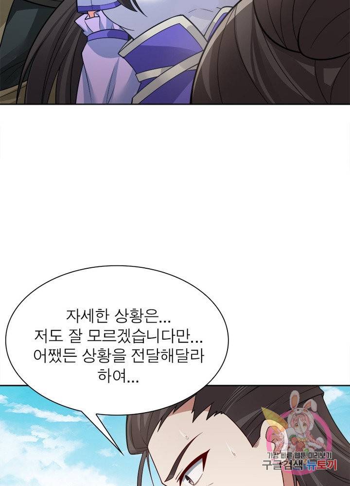흑룡재림 88화 20