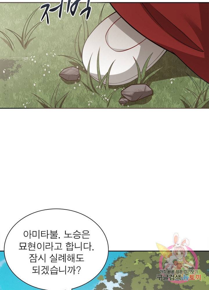 흑룡재림 88화 24