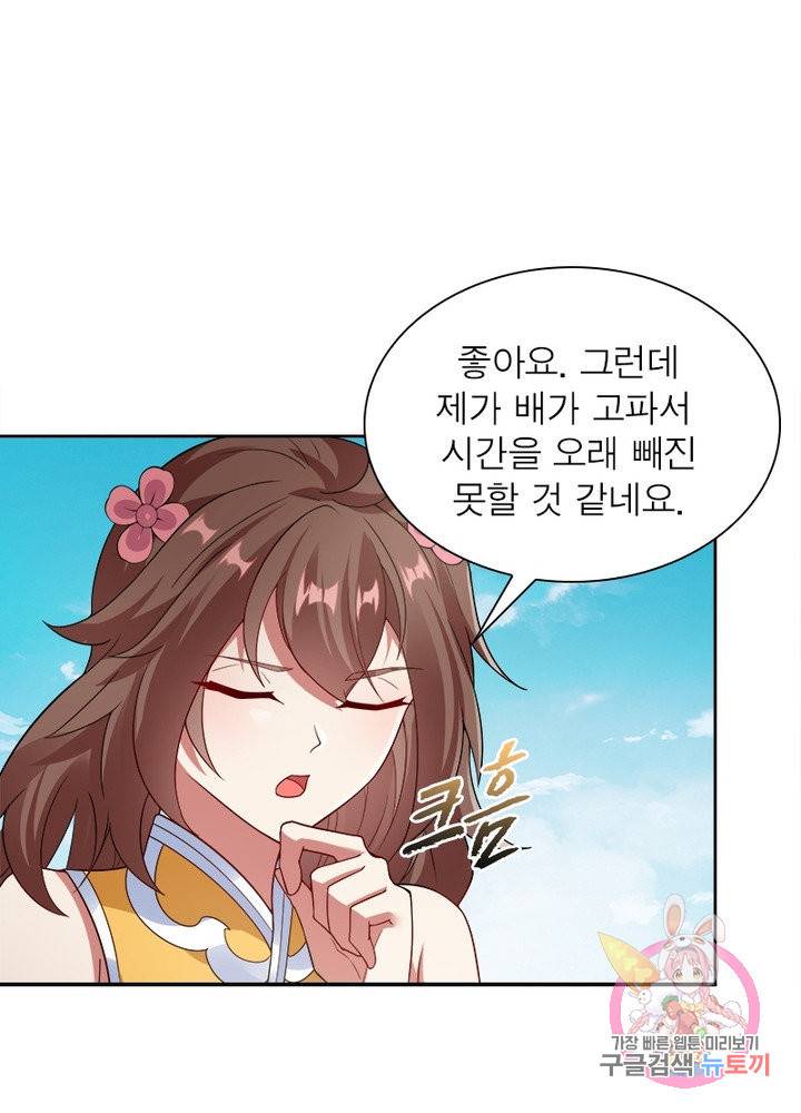 흑룡재림 88화 30