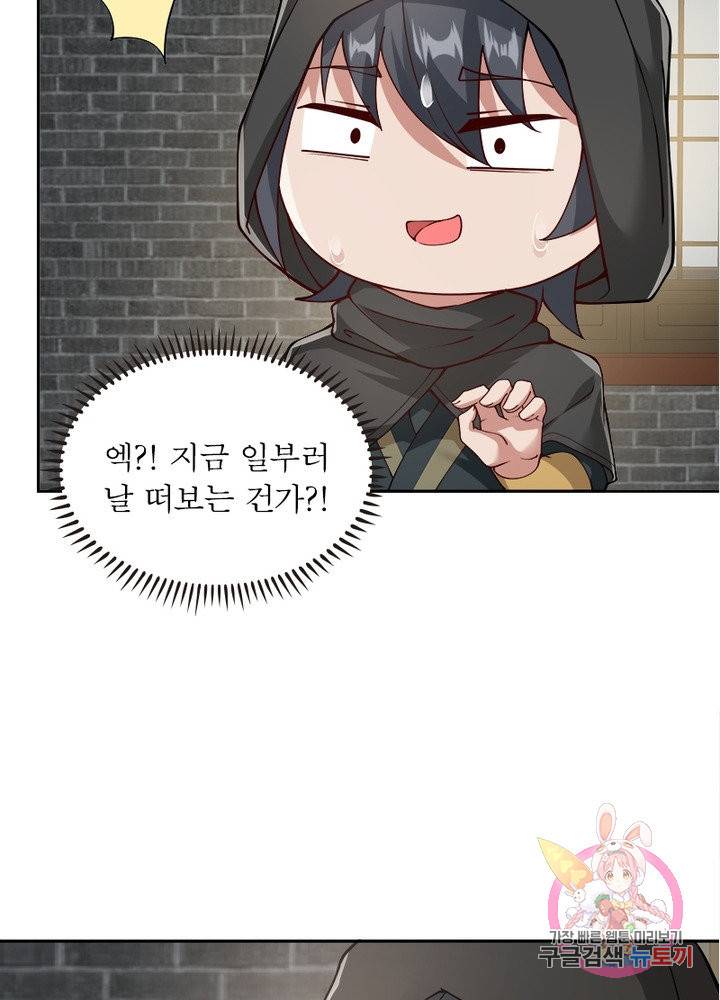 흑룡재림 88화 40
