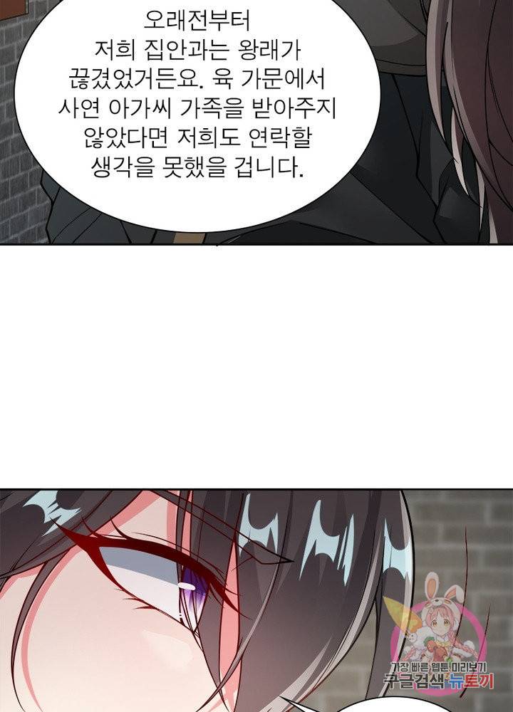 흑룡재림 88화 46