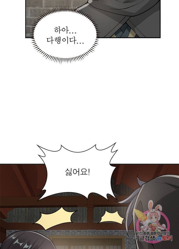 흑룡재림 88화 50