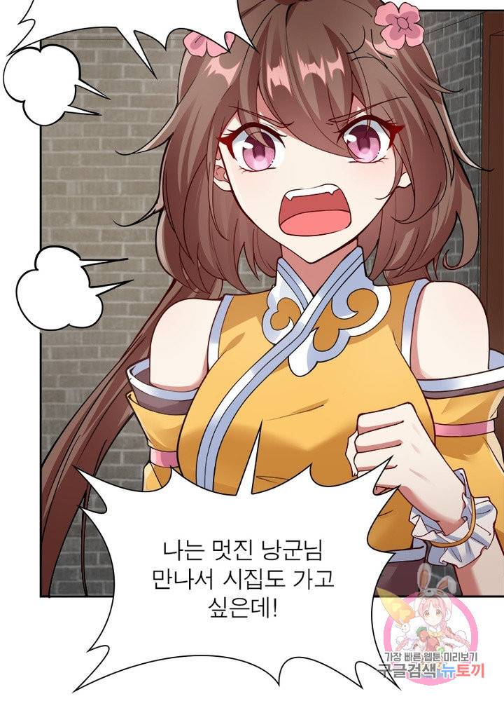 흑룡재림 88화 53