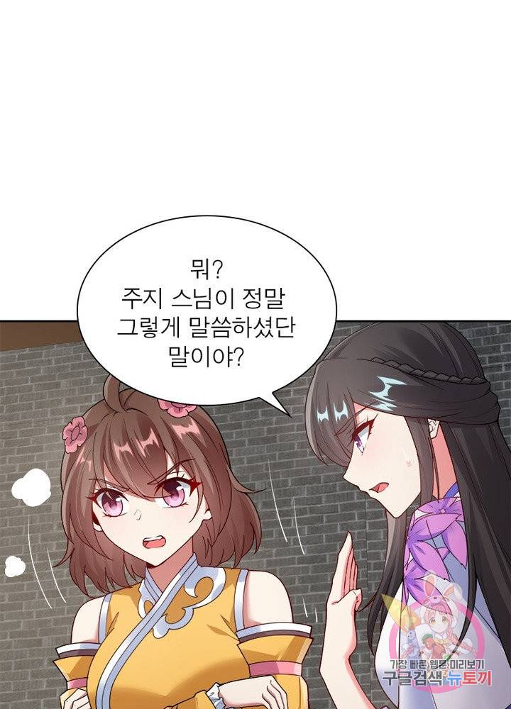 흑룡재림 88화 54