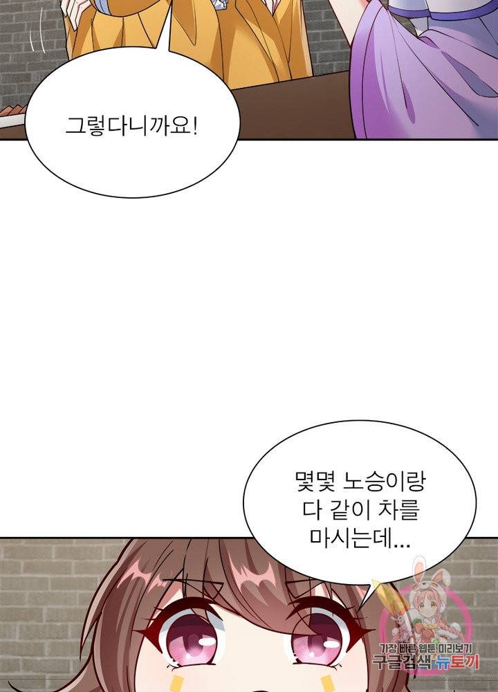 흑룡재림 88화 55