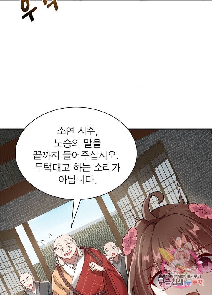 흑룡재림 88화 57