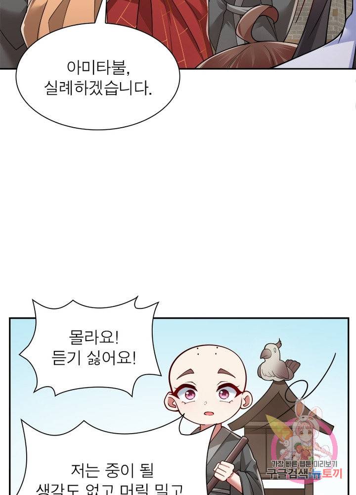 흑룡재림 88화 59