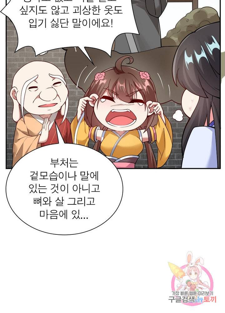 흑룡재림 88화 60
