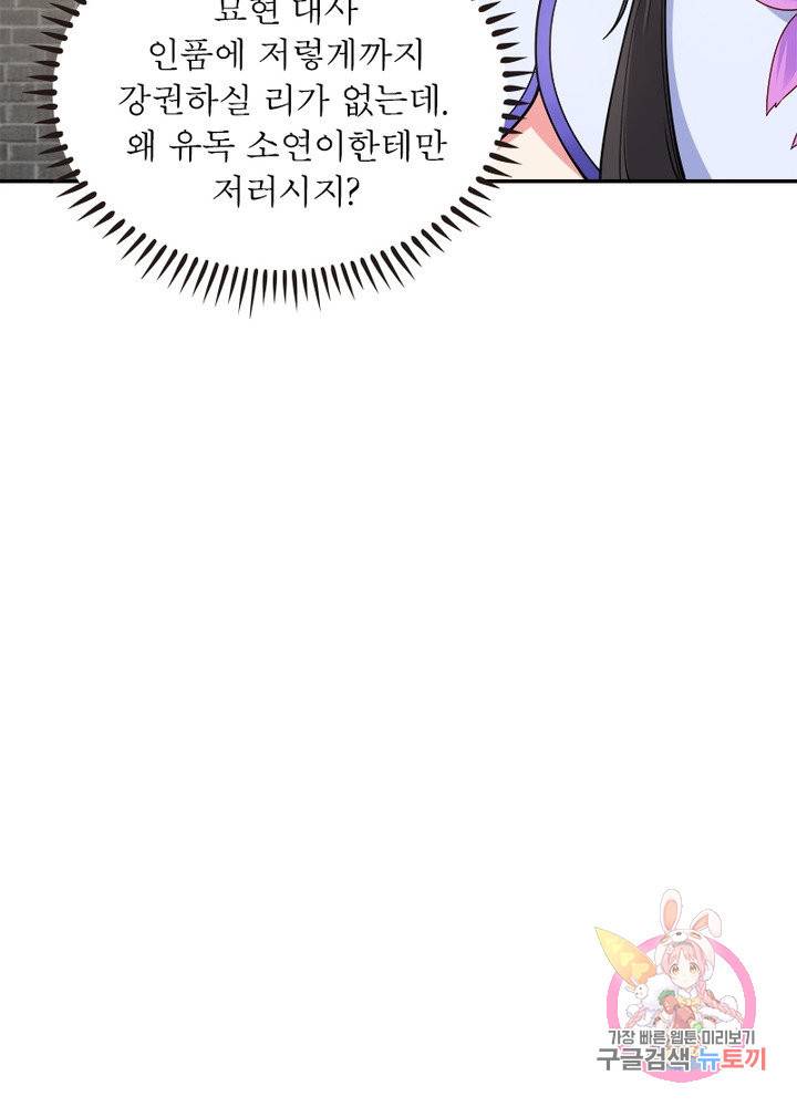 흑룡재림 88화 63