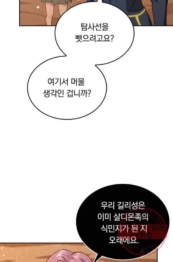 SSS급으로는 부족했다 59화 2