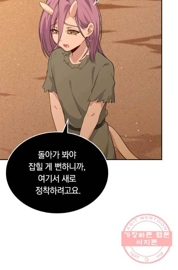 SSS급으로는 부족했다 59화 3
