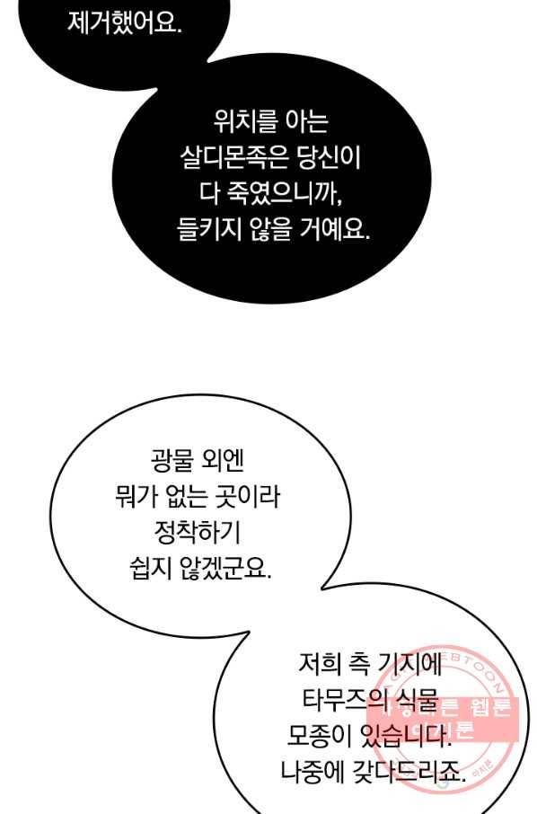 SSS급으로는 부족했다 59화 5