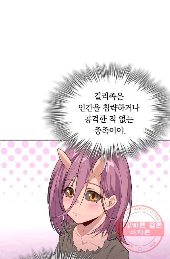 SSS급으로는 부족했다 59화 7