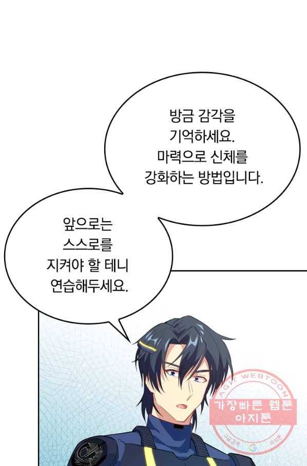 SSS급으로는 부족했다 59화 14