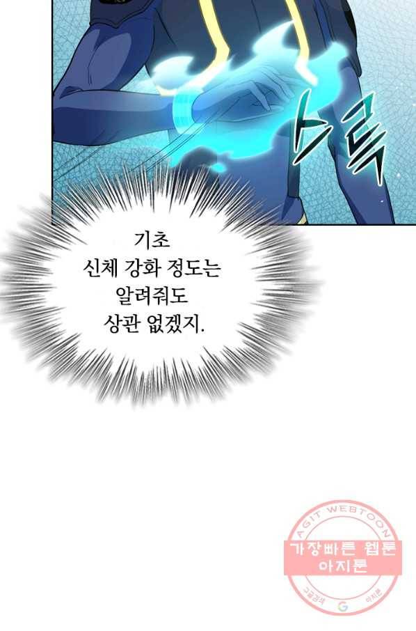 SSS급으로는 부족했다 59화 15