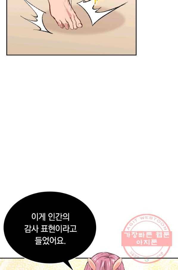 SSS급으로는 부족했다 59화 18